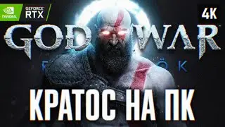 God of War Ragnarok на ПК - ОБЗОР на РУССКОМ с RTX 4090 в 4K!