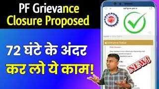🔶PF Grievance Closure Proposed || Case Escalated to higher office || pf grievance case disposed of