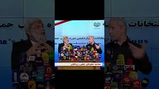 قسمتی از طنز مصاحبه مطبوعاتی جلیلی و پزشکیان #خامنه_ای #ایران #iran #طنز #funny #comedy