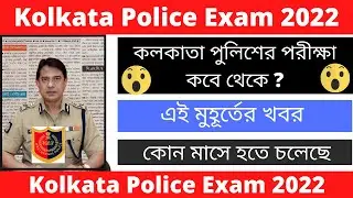 Kolkata Police Preliminary Exam 2022 || Kolkata Police Recruitment 2022 || @Learn Kalyan