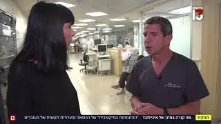 "ההתמחות הפיקטיבית" והעדויות הקשות: מה קורה במיון איכילוב?
