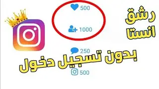 Increase your Instagram followers for free 😱 1000 real and active followers every hour 🔥