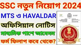 ssc mts new vacancy 2024 || ssc mts notification 2024 || ssc mts havaldar new vacancy 2024