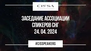 Заседание Ассоциации спикеров СНГ 24.04.2024