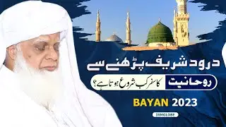 Darood Shareef Ki Fazilaat | BY HAZRAT MAHBOOB SAEEN D.B.A