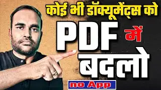 how to convert image to pdf | convert image to pdf on Android phone | convert images to pdf