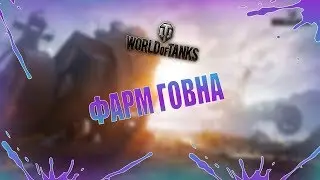 🔴ЧИСТО ФАРМ🔴