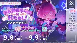 Project SEKAI - Wonderhorror~!? Test of Courage! - After Live (8th September 2024)