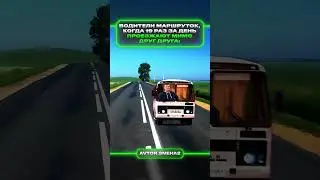 Водители маршруток | меллстрой