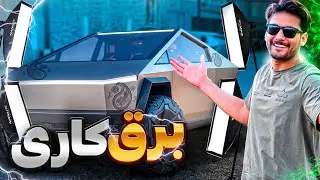 برقکاری گاراژ و نصیحت 😬