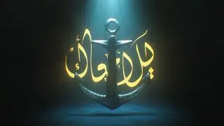 عبدالله احمد-  يلا معاك ABX - Yalla Maak I