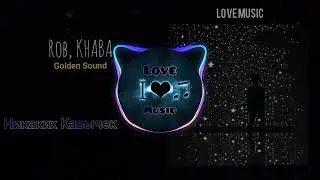 Rob, KHABA - Никаких Кавычек (Bass Boost) music2023 |Love Music|