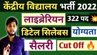 Kvs Librarian vacancy 2022 Eligibility 👈kvs librarian Syllabus/Salary/Cut Off | kvs librarian