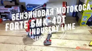 Бензиновая мотокоса Forte БMK-40T INDUSTRY LINE