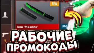 2023 НОВЫЕ БЕСКОНЕЧНЫЕ ПРОМОКОДЫ НА НОВЫЕ НОЖИ В СТАНДОФФ 2 / РАБОЧИЕ ПРОМОКОДЫ В STANDOFF 2
