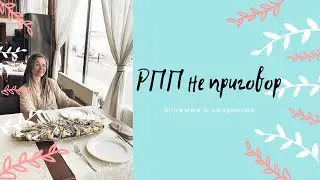 Я блюю, когда поем лишнего. Булимия и анорексия. Голод побежден. Психотерапия РПП