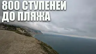 800 ступенек до пляжа. Анапа 2021