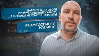 НЕДВИЖИМОСТЬ КРАСНОДАР. ЧЕМ ГРОЗИТ ПОКУПАТЕЛЮ ЗАНИЖЕНИЕ СУММ В ДОГОВОРЕ?