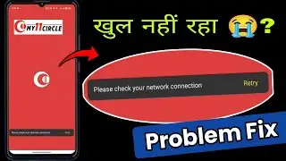 Please check your network connection My11Circle problem fix | my 11 circle please check your network
