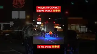 Когда амиш прокачал свою тачку :) 