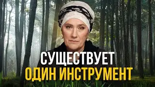 Используй этот инструмент для ИСПОЛНЕНИЯ желания! СОХРАНИ СЕБЕ!