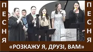 Пісня 