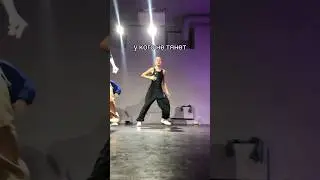 Жиза для танцоров, которые ходят на классы😂 #мем #tiktok #мемы #смех #dance #hiphop