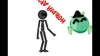 Новый друг!