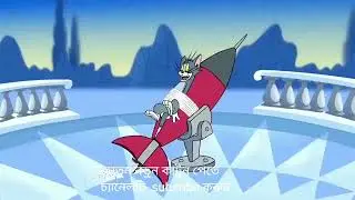Tom and Jerry Bangla Dubbing: Ame Redoy's First Episode
