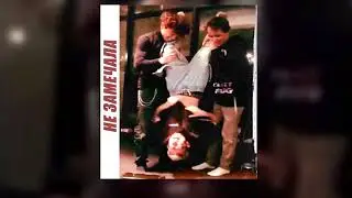 SLAVA MARLOW - НЕ ЗАМЕЧАЛА (СЛИВ ТРЕКА)