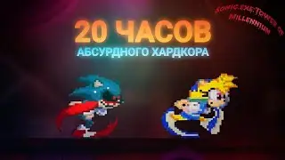 Башня моих страданий! | Sonic.exe Tower of millennium [Part 1]