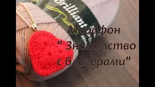 Марафон " #Знакомство_с_блогерами".Сделай себе рекламу сам.