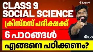 Class 9 Social Science Exam Chapters | Christmas Exam Chapters