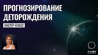 Мастер-класс 