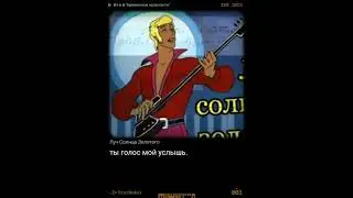 Луч солнца золотого, мой кавер