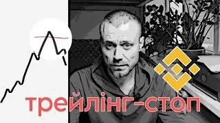 ПОТРІБЕН тобі на Binance (розуміють 1% інвесторів)