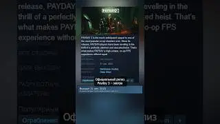 PayDay 3 уже слили 