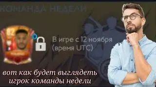 ЧТО!!! Я нашол аккаунт разработчика | FIFA MOBILE