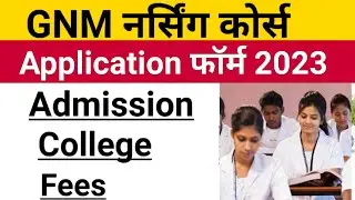 GNM Admission 2023| GNM Application form 2023|GNM College|GNM Fees|GNM Nursing course admission 2023