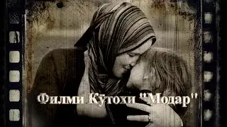 Филми Кӯтоҳи 