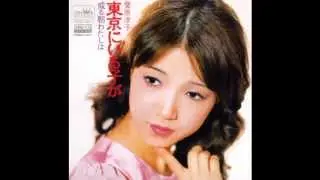 東京にいる子が　愛原洋子（牧美智子）　1972