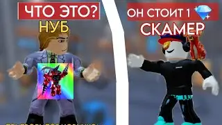 🫣ПРИТВОРИЛСЯ НУБОМ в Toilet Tower Defense чтобы НАКАЗАТЬ СКАМЕРА🫣