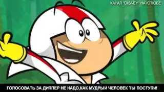 СУПЕР РЭП БИТВА  Кик Бутовски VS Диппер Пайнс DIPPER Против KICK BUTOWSKI