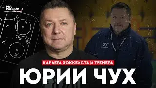 На Банке ХК #36 | ЧУХ: уход из «Лиды», чемпионства с «Неманом», первый ЧБ, легионерство в Польше