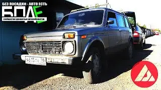 ЖЕСТЬ!!! Нива, Ваз 2131 2005 года не сгнил. Мини ремонт и обзор. ASP