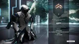СТРИМ ПО WARFRAME!!!!!!!!!