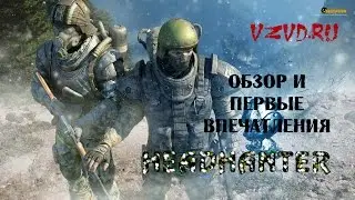 Survarium Обзор и первые впечатления