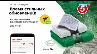 Рекламный блок РОССИЯ 1 29.05.2024