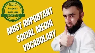 Important social media vocabulary| Chinese reading/writing/Speaking practice