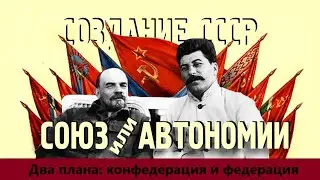 100-летие СССР: как это происходило и как следовало поступать?